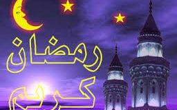 اليوم السبت غُرة شهر رمضان الفضيل