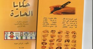 مع الفنان فراس سويد في كتابه حكايا الحارة